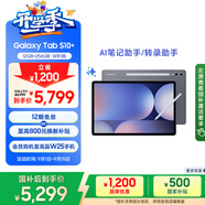 三星 Samsung【國家補貼】S10+ 12.4英寸平板電腦/AI智享學(xué)習辦公/含S Pen 12GB+256GB 鈦影灰WIFI