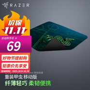 雷蛇（Razer） 重裝甲蟲(chóng)移動(dòng)潛行版小號(hào) 游戲鼠標(biāo)墊 移動(dòng)版