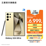 三星（SAMSUNG）Galaxy S24 Ultra AI智享生活辦公超亮護(hù)眼大屏SPen 四長(zhǎng)焦系統(tǒng) 第三代驍龍8 手機(jī) 鈦羽黃 12GB+256GB