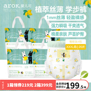 愛(ài)兒可（arok）紙尿褲植萃絲?。ㄌJ薈精華）尿不濕學(xué)步褲麗家寶貝拉拉褲 3XL 4包 104片 箱裝 拉拉褲