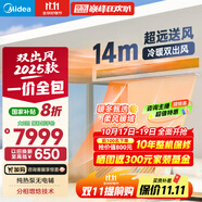 美的（Midea）大3匹冷暖雙出風風管機 一拖一超一級能效家用中央空調(diào)樂享四代【地暖平替】KFR-75T2W/B3-SS(1）