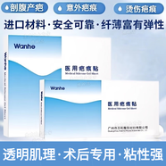 萬和醫(yī)用疤痕貼疤痕靈貼嬰兒兒童凹凸疤痕臉部雙眼皮刀疤增生疤痕 規(guī)格30x80mm  (一盒一片)