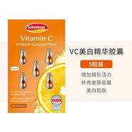 雪本詩德國原裝Schaebens紅石榴夜間精華膠囊保濕再生緊致抗皺正品 VC美白精華膠囊