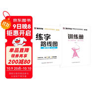墨點(diǎn)字帖 練字路線圖楷書(shū)入門(mén)基礎(chǔ)教程 硬筆書(shū)法臨摹練字帖荊霄鵬楷書(shū)字帖 成人初學(xué)者學(xué)生楷書(shū)入門(mén)練習(xí)字帖 基本筆畫(huà)