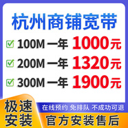 中國電信浙江杭州聯(lián)通移動(dòng)寬帶辦理單融合套餐家庭WIFI上門(mén)安裝 【預約】杭州電信商鋪寬帶 100M 1000一年 杭州寬帶辦理預約 官方安裝售后