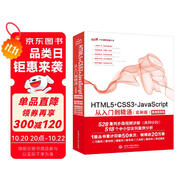 html5+css3+javascript從入門到精通項目開發(fā)案例實戰(zhàn)書籍教材教程（實例版） web前端開發(fā)網(wǎng)頁設(shè)計與制作叢書