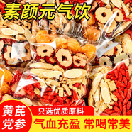 憶江南黃芪黨參元氣五寶茶養(yǎng)生茶紅棗枸杞桂圓補氣血泡水喝花茶150g