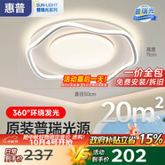 惠普臥室燈吸頂燈普瑞護眼led兒童房奶油風(fēng)燈具2390-71瓦適20㎡包安裝