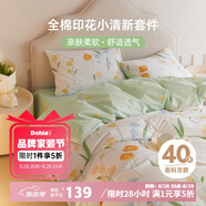 多喜愛(ài) 全棉床上三件套 學(xué)生宿舍單人純棉被套床單三件套1.2床152*218cm