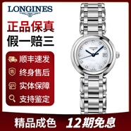 【二手99新】浪琴女表（LONGINES）心月系列女士時(shí)尚奢侈品腕表 26.5鉆刻貝母L8.110.4.87.6【石英】 普通全套