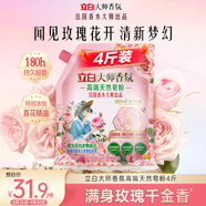立白大師香氛高端天然皂粉4斤 180h持久留香 嬰幼兒衣物適用 洗衣粉