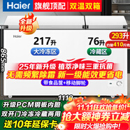 海爾（Haier）雙溫冰柜家用新一級能效雙溫雙箱一邊冷藏一邊冷凍商用大容量冷凍冷藏雙開門冰箱兩用無需除霜冰柜 293升新一級雙開門+鋼板內(nèi)膽+植萃凈味 293L