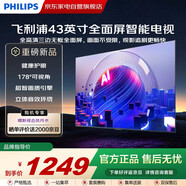 飛利浦（PHILIPS）43英寸智慧屏安卓系統WIFI臥室小廳無(wú)線(xiàn)投屏智能平板電視機 43PFF6160/T3國家補貼15%