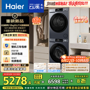 海爾（Haier）云溪55系列 洗烘套裝12KG滾筒懶人洗衣機+熱泵烘干機家用  12kg55J7+55J7 京東自營 國家補貼