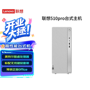 聯(lián)想（Lenovo） 天逸510Pro 14升機箱主機商務(wù)辦公家用臺式電腦 單主機 14代酷睿i5 DDR5 16G 1T