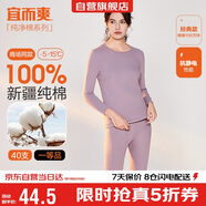 宜而爽【一等品100%純棉】女士保暖內(nèi)衣套裝抗靜電全棉秋衣秋褲棉毛衫褲