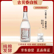 古貝春 白板 濃香型白酒 42度 山東特產(chǎn)白酒 475ml單瓶裝 中秋送禮