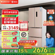 格力晶弘303升法式多門冰箱風冷無霜家用大容量低噪變頻智能電冰箱手機APP智控離子凈味 BCD-303WIPQCL/玫瑰金 法式多門