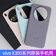 vivoX300pro原裝手機殼全新vivo X300原裝硅膠原廠(chǎng)保護套防摔正品 X300 原裝手機殼 彩虹色