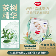 好奇森林密語(yǔ)拉拉褲嬰兒尿不濕成長(cháng)褲超薄透氣 XXL28(15kg以上)