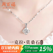 周百福 足銀莫桑鉆四葉草項鏈女2025新款輕奢吊墜生日禮物送女友