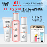 SNOOPY史努比中學(xué)生護(hù)膚品套裝補(bǔ)水保濕水乳霜青少年洗面奶青春期化妝品 凈透3件套（潔面乳+水+乳）