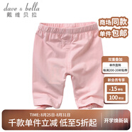 戴維貝拉（DAVE＆BELLA）童裝夏季新品女童舒適中褲 糖果色七分褲子 肉粉色 12M(66cm(建議身高59-66cm))