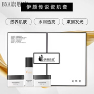 伊顏傳說【官方店】瓷肌套瓷肌三件套美白美容院新品保證 伊顏傳說三件套裝