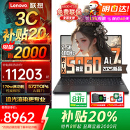 ThinkPad聯(lián)想ThinkBook16+P 2025補(bǔ)貼20%電競游戲本RTX5060 70獨(dú)顯筆記本電腦設(shè)計(jì)師建模工作站可選拯救者 RTX5060獨(dú)顯 R7 H255 32G拯救者 1T 固態(tài)存
