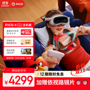 PICO 4 Ultra MR 混合現(xiàn)實(shí)一體機(jī)【贈近視鏡片】VR 3d眼鏡頭顯 游戲機(jī) 非quest3 送禮 