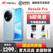 魅族（MEIZU）Note 16 Pro【贈原裝殼膜】AI手機 戰(zhàn)神歸來 AI手機 第三代驍龍7s 144Hz 1.5K護(hù)眼屏 拍照手機 輕舟藍(lán) 12GB+256GB 官方標(biāo)配