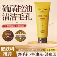 VOODOO硫磺洗面奶控油抗痘去黑白頭粉刺閉口收毛孔深層清潔潔面男女通用 【凈痘/控油/去黑頭】硫磺潔面1支