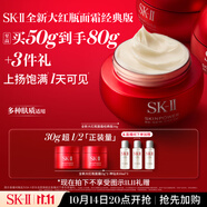 SK-II大紅瓶面霜50g乳液抗老護膚品套裝禮盒sk2化妝品全套生日禮物女