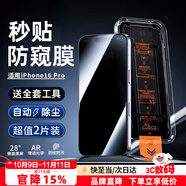 Smorss【2套秒貼裝】適用蘋果16Pro防窺鋼化膜iPhone16Pro手機(jī)膜無塵艙全屏高清防偷窺抗指紋聽筒防塵