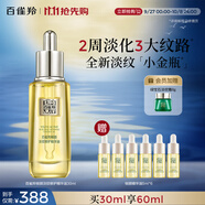 百雀羚（PECHOIN）幀顏淡紋修護(hù)精華油30ML抗皺緊致保濕滋潤品質(zhì)國貨