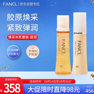 芳珂（FANCL）煥采水乳護膚品套裝-滋潤（水30ml+乳液30ml）禮盒裝 生日禮物