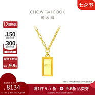 周大福 金條金磚黃金項(xiàng)鏈(工費(fèi)880)45cm 約7.85g F226470七夕禮物