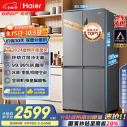 海爾（Haier）家宴465升十字對(duì)開(kāi)四開(kāi)門電冰箱家用風(fēng)冷無(wú)霜一級(jí)能效變頻超薄BCD-465WGHTDE9S9家電國(guó)家補(bǔ)貼20%