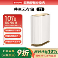 聯(lián)想個(gè)人云雙盤(pán)位NAS 家庭網(wǎng)絡(luò )存儲服務(wù)器 手機相冊備份私有云 企業(yè)辦公大容量備份資料數據云盤(pán) T1個(gè)人云 【無(wú)盤(pán)版】