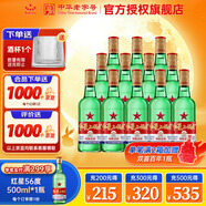 紅星二鍋頭白酒北京紅星二鍋頭純糧綠瓶官方授權清香型優(yōu)級 65度 500mL 12瓶 白標大二整箱