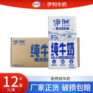 伊利伊然全脂純牛奶1L*12盒 餐飲烘焙咖啡奶茶店 年貨 1L*12盒