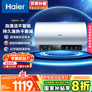 海爾（Haier）國家補(bǔ)貼20%電熱水器60升 PD7 金剛無縫膽 水電分離3300W變頻速熱一級能效終身免換鎂棒家用儲水式