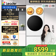 統(tǒng)帥（Leader）懶人雙烘洗衣洗鞋一體機(jī) 海爾智家 全自動洗衣機(jī)+洗鞋脫水一體三桶套裝  HLG125-HBLDE697/TB696U1 洗衣機(jī)+洗鞋機(jī)丨雙烘版