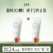 三生花百雀羚出品洗面奶90g玲瓏玉潤(rùn)清肌潔面乳 潔凈溫和 買(mǎi)1贈(zèng)1