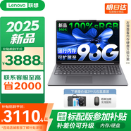 聯(lián)想小新16/小新Pro16GT AI元啟 2025新品可選補(bǔ)貼高性能輕薄筆記本電腦 學(xué)生手提辦公本 標(biāo)壓酷睿 13代i5 24G 1T 升級(jí)｜小新16 高配 16英寸大屏