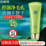 百雀羚（PECHOIN）洗面奶氨基酸潔面乳深層清潔不緊繃控油水潤保濕潔面膏男女護膚品 水盈細致凈顏潔面膏100g