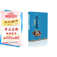 新編藥王孫思邈奇方妙治