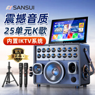 山水（SANSUI）家庭ktv音響套裝卡拉ok一體機(jī)家用戶外廣場(chǎng)舞音響帶顯示屏點(diǎn)歌機(jī)k歌唱歌專用設(shè)備藍(lán)牙音箱低音炮 Q61點(diǎn)歌+25喇叭五分頻+564G+充電話筒