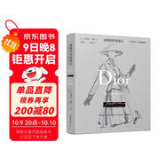 迪奧的時(shí)尚筆記：寫(xiě)給每位女士的優(yōu)雅秘訣