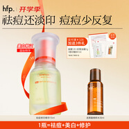 hfp祛痘精華液15ml寡肽原液修護美白淡印控油補水祛粉刺教師節禮物